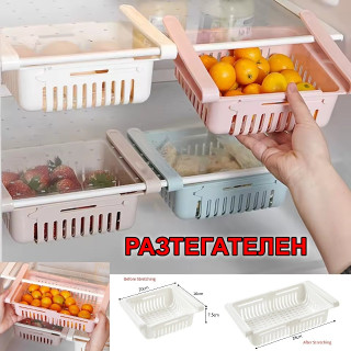 Разтегателен Органайзер-Чекмедже за Хладилник | Спестява Място