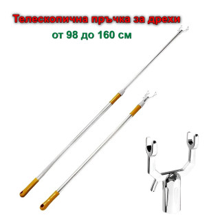 Телескопична Пръчка за Дрехи: 96-160 см. За Магазин и Висок Гардероб