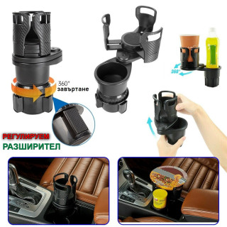 Двойна Поставка за Чаши за Кола | 2в1 Органайзер | Въртяща се