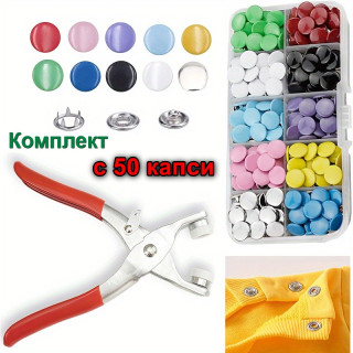 Тик-так Копчета с Клещи | 50 бр. Цветни Капси | Стартов Сет