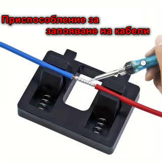 Стойка за Запояване на Кабели | Фиксатор Трета Ръка