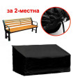 Покривало за Градинска Пейка 134x89x66 см - за 2-местна