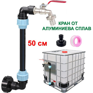 50 см Удължител за Бидон 1000л с Кран от Алуминиева Сплав | Пълен Комплект