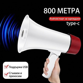 Акумулаторен Мегафон 20W с USB Type-C и Запис 260 сек | 2400mAh