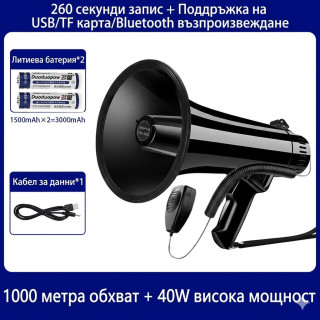 Мощен Мегафон 40W с Bluetooth, Сирена и 260с Запис | Обхват 800м+