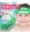 Козирка за къпане на бебе – Жабка
