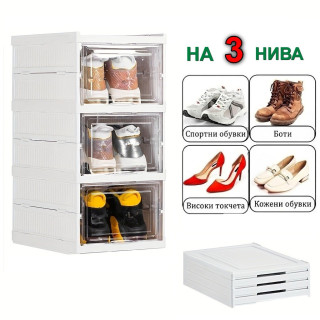 Кутии за обувки 3 нива | Сгъваем прозрачен органайзер