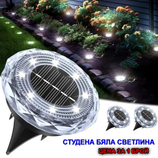 Соларна лампа „Диамант“ със студена бяла светлина за градина
