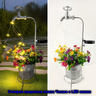 Соларна градинска лампа Чешма с LED нишки и кофа-саксия