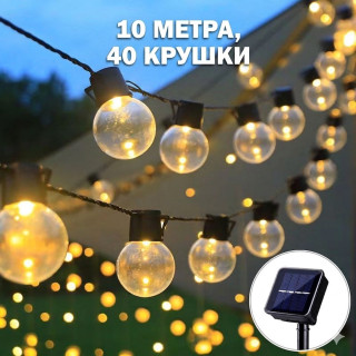 Соларен LED гирлянд за градина 10 метра 40 крушки
