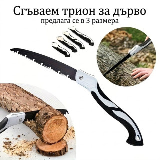 Сгъваем трион за дърво – SK5 острие, 3 размера