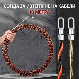 Сонда за изтегляне на кабели 10 м – рейка с метални уши