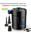 Безжична електрическа помпа за надуване и изпускане на въздух 5200mAh