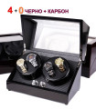 Кутия за навиване на автоматични часовници 4+0, ЧЕРНО+КАРБОН