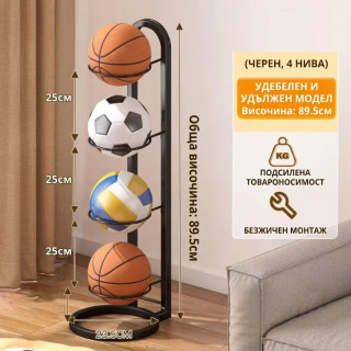 Метална стойка за 4 футболни и баскетболни топки – 89 см