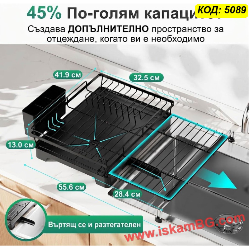 Разтегателен сушилник за съдове над мивка с улей, черен