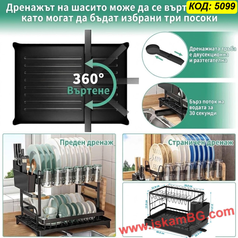 Двуетажен сушилник за съдове с 360° улей, черен