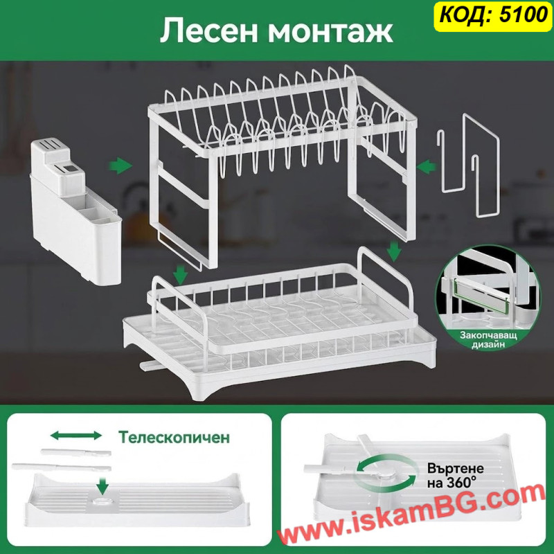 Сушилник за съдове от 304 стомана с 360° улей, бял