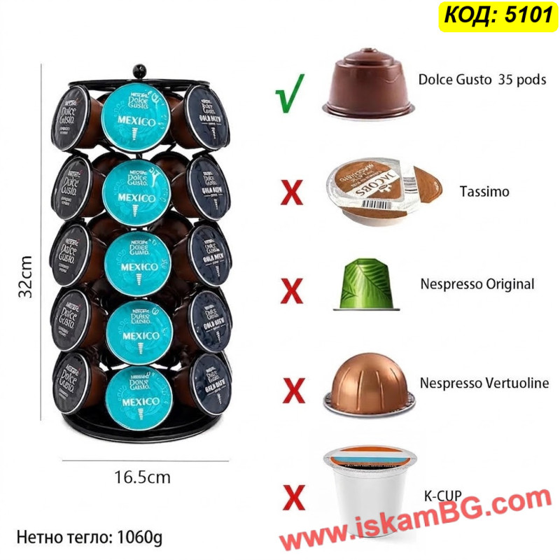 Стойка за 35 капсули Dolce Gusto / Долче Густо, 360°