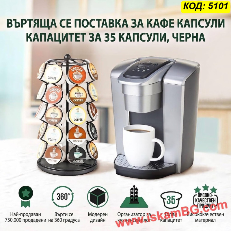 Стойка за 35 капсули Dolce Gusto / Долче Густо, 360°