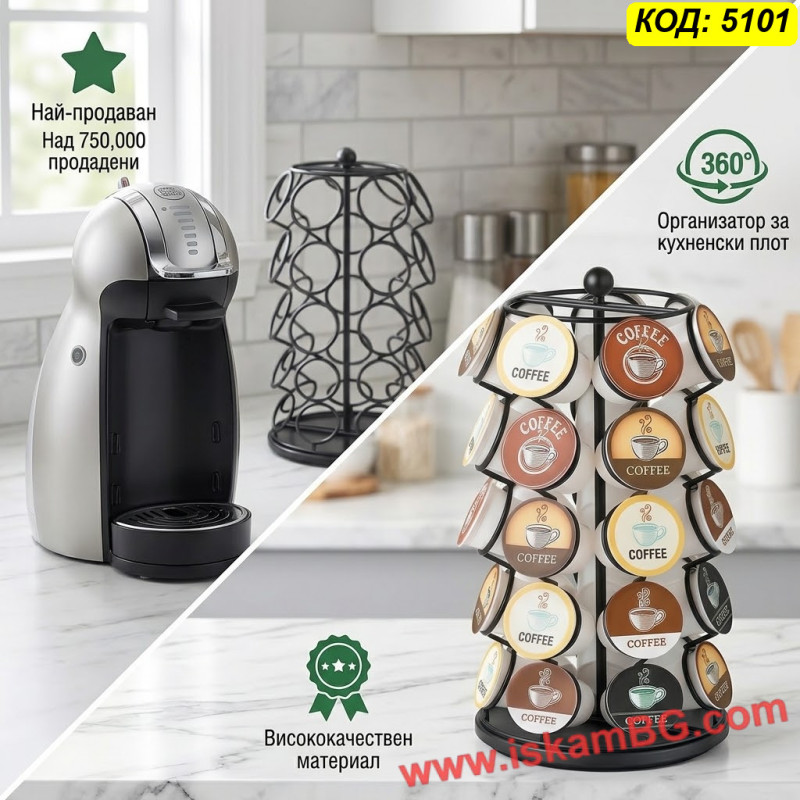 Стойка за 35 капсули Dolce Gusto / Долче Густо, 360°