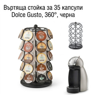 Стойка за 35 капсули Dolce Gusto / Долче Густо, 360°