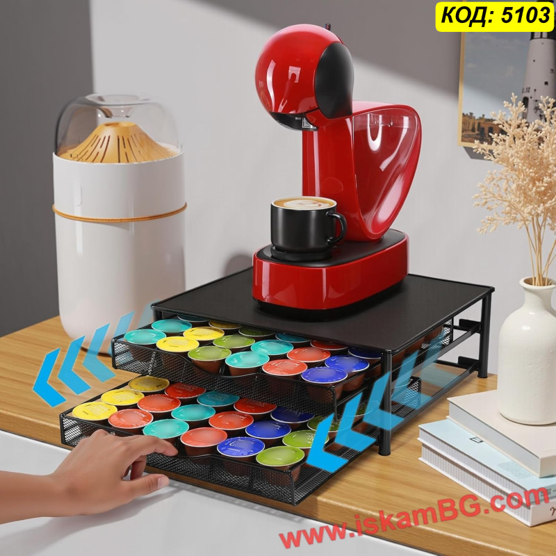 Двойно чекмедже за 72 капсули Dolce Gusto | Поставка