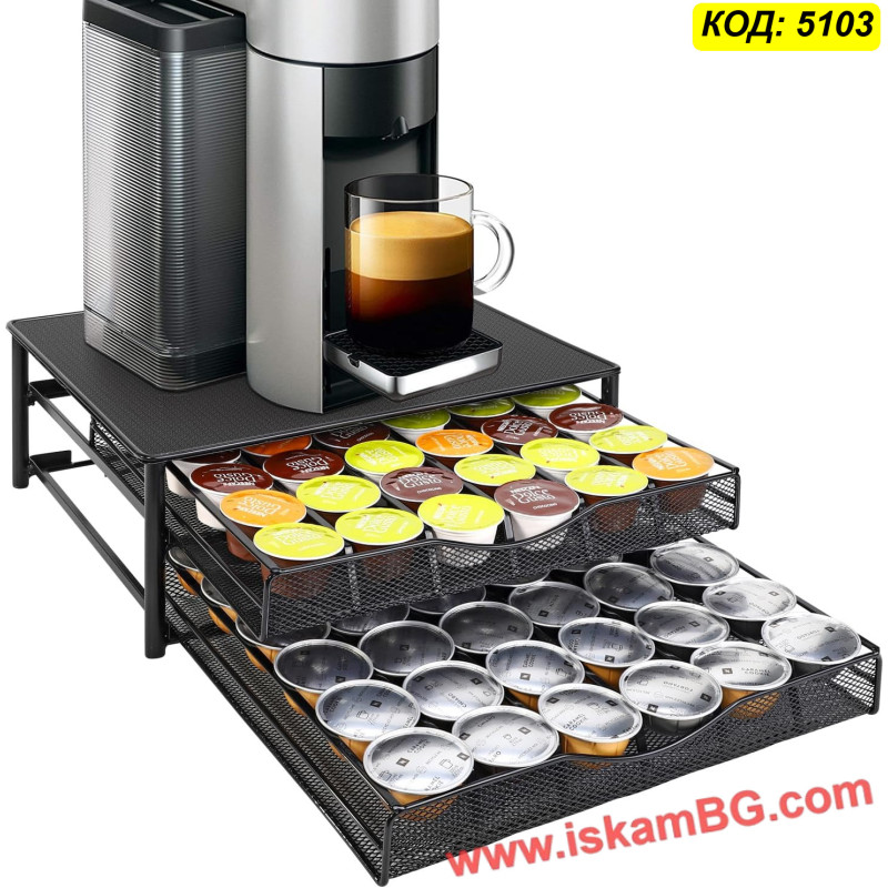 Двойно чекмедже за 72 капсули Dolce Gusto | Поставка