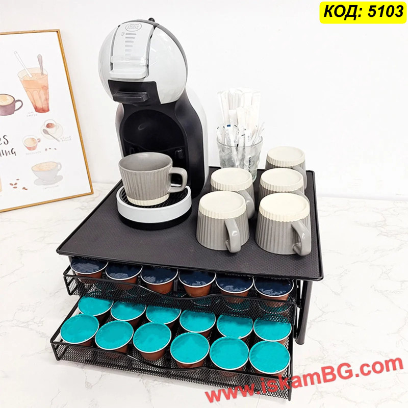 Двойно чекмедже за 72 капсули Dolce Gusto | Поставка