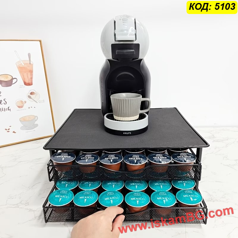 Двойно чекмедже за 72 капсули Dolce Gusto | Поставка