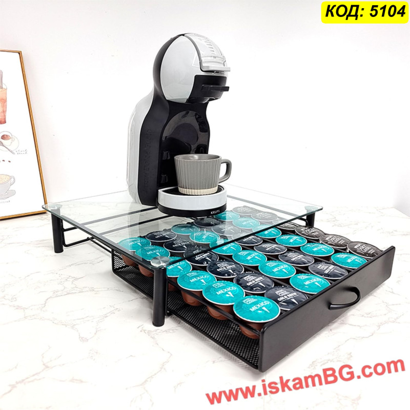 Поставка за кафемашина с чекмедже за 36 капсули Dolce Gusto