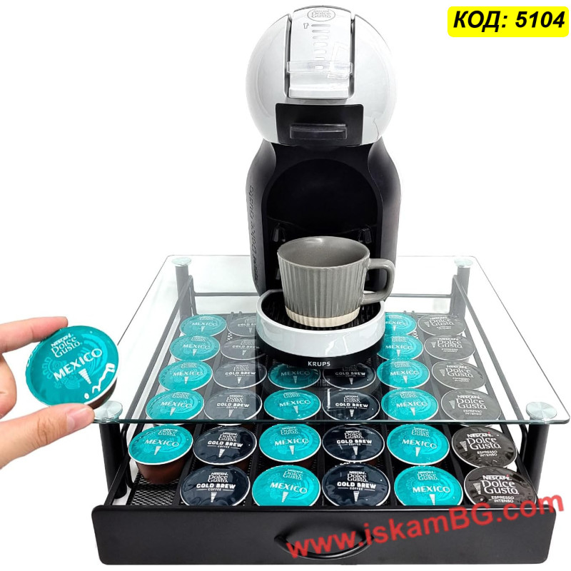 Поставка за кафемашина с чекмедже за 36 капсули Dolce Gusto