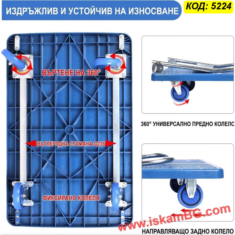 Транспортна Платформена Количка 500 кг (90x60 см) – Безшумна