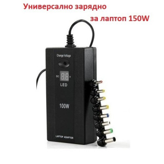Универсално зарядно за лаптоп 150W + адаптер за запалка
