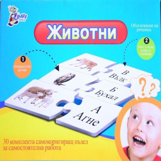 Образователен пъзил животни