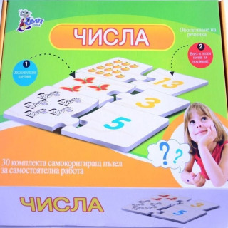 Образователен пъзил ЧИСЛА