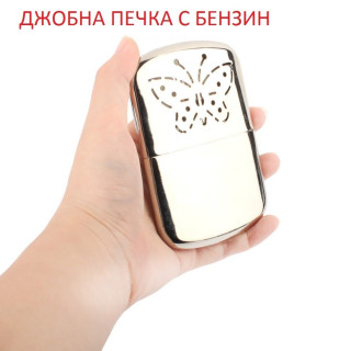 Джобна печка на бензин