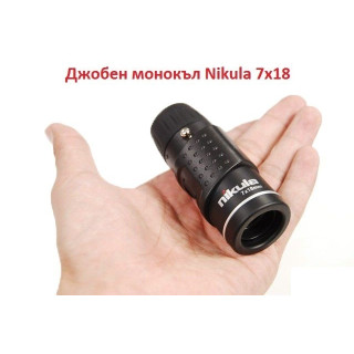 Джобен монокъл NIKULA 7х18